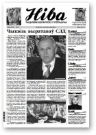 Ніва, 40 (2577) 2005