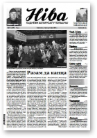 Ніва, 41 (2578) 2005