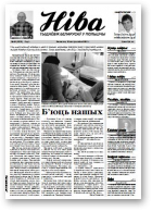 Ніва, 42 (2579) 2005