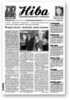 Ніва, 43 (2580) 2005