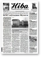 Ніва, 44 (2581) 2005