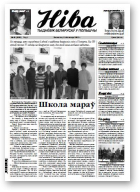 Ніва, 45 (2582) 2005