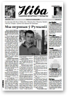 Ніва, 46 (2583) 2005