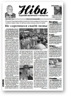 Ніва, 47 (2584) 2005