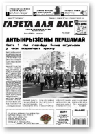 Газета для вас, 18 (696) 2009