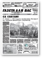 Газета для вас, 27 (705) 2009