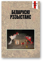 Беларускі Рэзыстанс, 01 (6)/2009