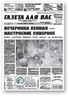 Газета для вас, 35 (713) 2009