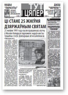 Тут і цяпер (Свабода), 39 / 26.08.2009