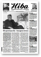 Ніва, 15 (2604) 2006