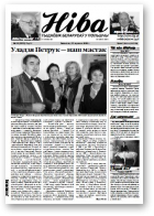 Ніва, 26 (2615) 2006