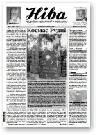 Ніва, 31 (2620) 2006