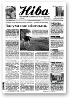 Ніва, 32 (2621) 2006