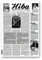 Ніва, 33 (2622) 2006