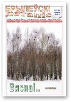 Брылеўскі летапіс, 7 (89)