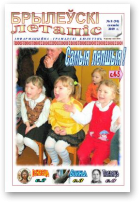 Брылеўскі летапіс, 8 (90)