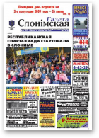 Газета Слонімская, 26 (629) 2009
