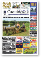 Газета Слонімская, 30 (633) 2009