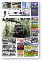 Газета Слонімская, 34 (637) 2009