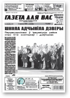 Газета для вас, 36 (714) 2009