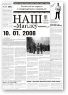 Наш Магілёў, 24