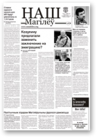 Наш Магілёў, 28