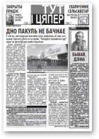 Тут і цяпер (Свабода), 40 / 2.09.2009