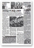 Тут і цяпер (Свабода), 41 / 9.09.2009