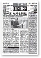 Тут і цяпер (Свабода), 42 / 16.09.2009