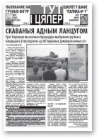 Тут і цяпер (Свабода), 43 / 23.09.2009
