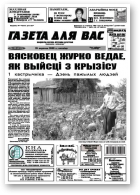 Газета для вас, 39 (717) 2009