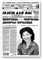 Газета для вас, 40 (718) 2009