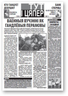 Тут і цяпер (Свабода), 44 / 30.09.2009