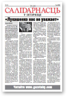 Салідарнасць у інтэрнэце, 131