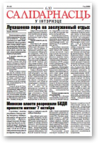 Салідарнасць у інтэрнэце, 132