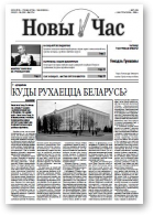 Новы Час, 37