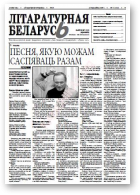 Літаратурная Беларусь, 1 (29)
