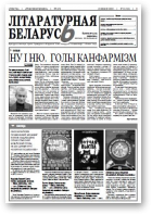 Літаратурная Беларусь, 6 (34)