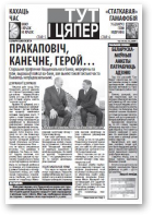 Тут і цяпер (Свабода), 45 / 14.10.2009