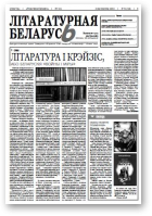 Літаратурная Беларусь, 7 (35)