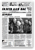 Газета для вас, 44 (722) 2009