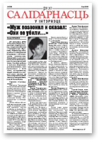 Салідарнасць у інтэрнэце, 133