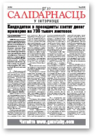 Салідарнасць у інтэрнэце, 134