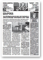 Тут і цяпер (Свабода), 47 / 28.10.2009