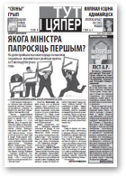 Тут і цяпер (Свабода), 48 / 4.11.2009