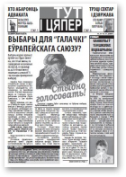 Тут і цяпер (Свабода), 49 / 11.11.2009