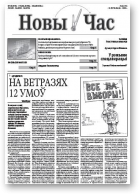 Новы Час, 42