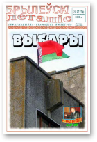 Брылеўскі летапіс, 27 (74)