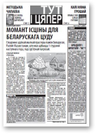 Тут і цяпер (Свабода), 50 / 18.11.2009