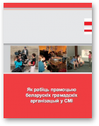 Дапаможнік для прэс-сакратароў НДА, Другое выданне